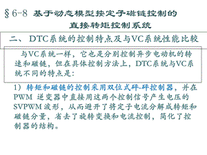 电力拖动自动控制系统第七章.ppt