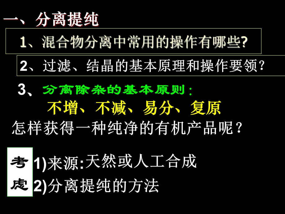 确定有机化合物的一般步骤.ppt_第3页