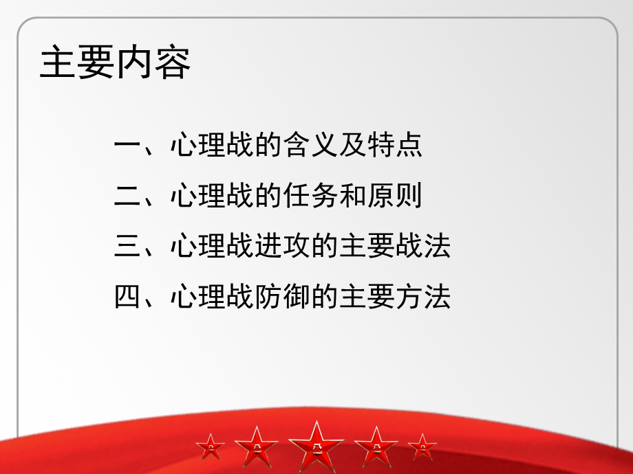 情绪情感与心理战.ppt_第2页