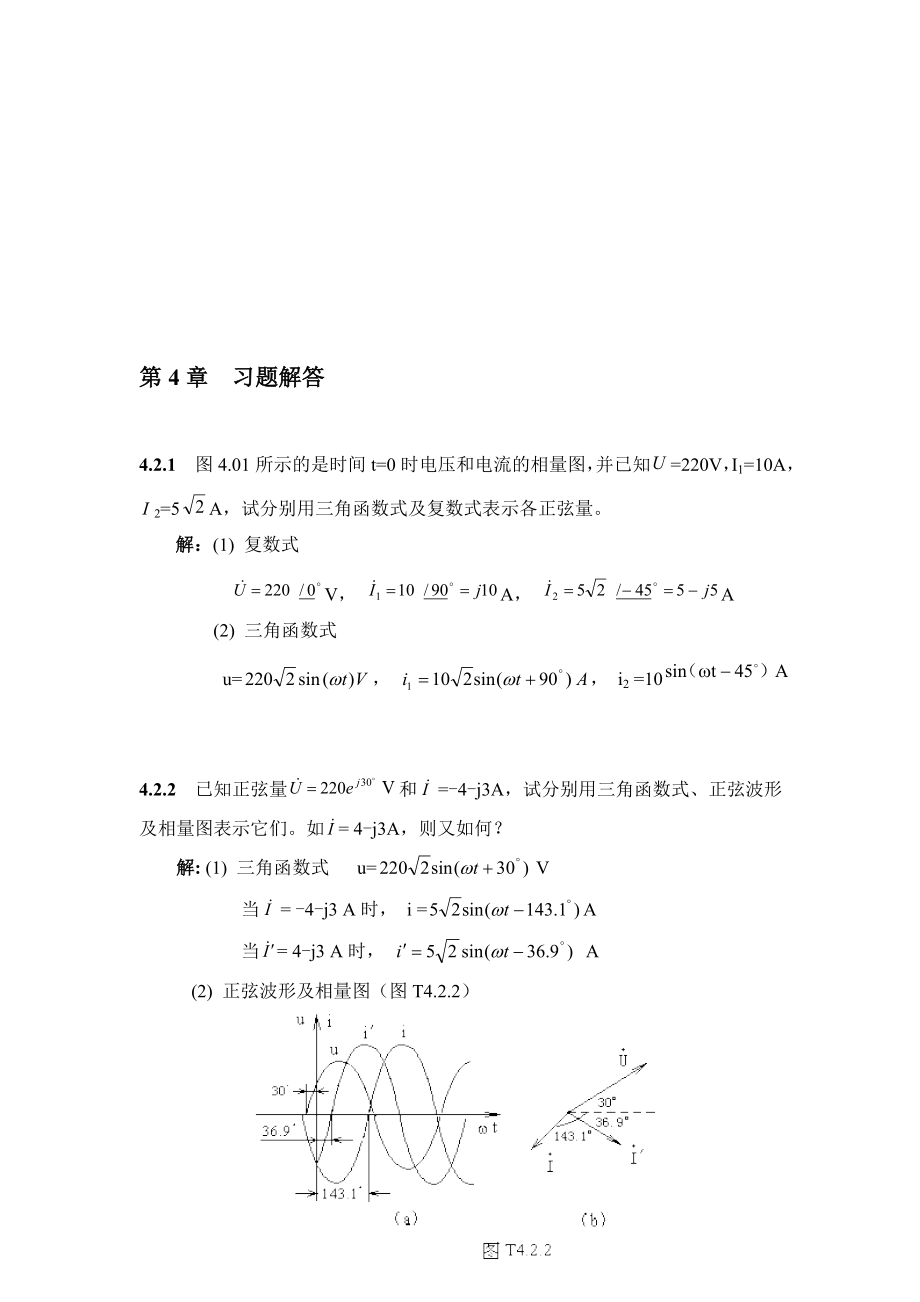 第4章习题解答 (电工技术基础).doc_第1页