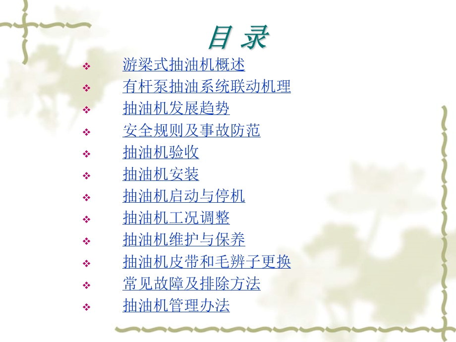 抽油机综合培训.ppt_第2页