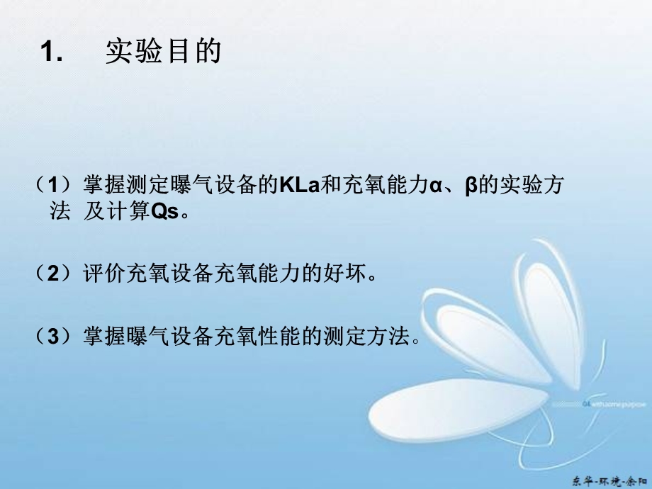 曝气设备充氧能力的测定.ppt_第2页