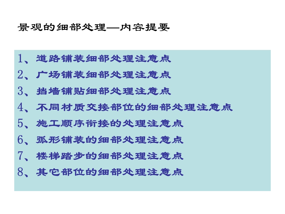 景观施工细节处理总结图片说明.ppt_第2页