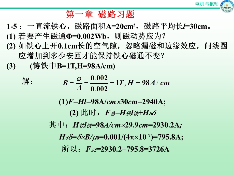 电机原理及拖动基础课后习题答案矿大.ppt_第2页