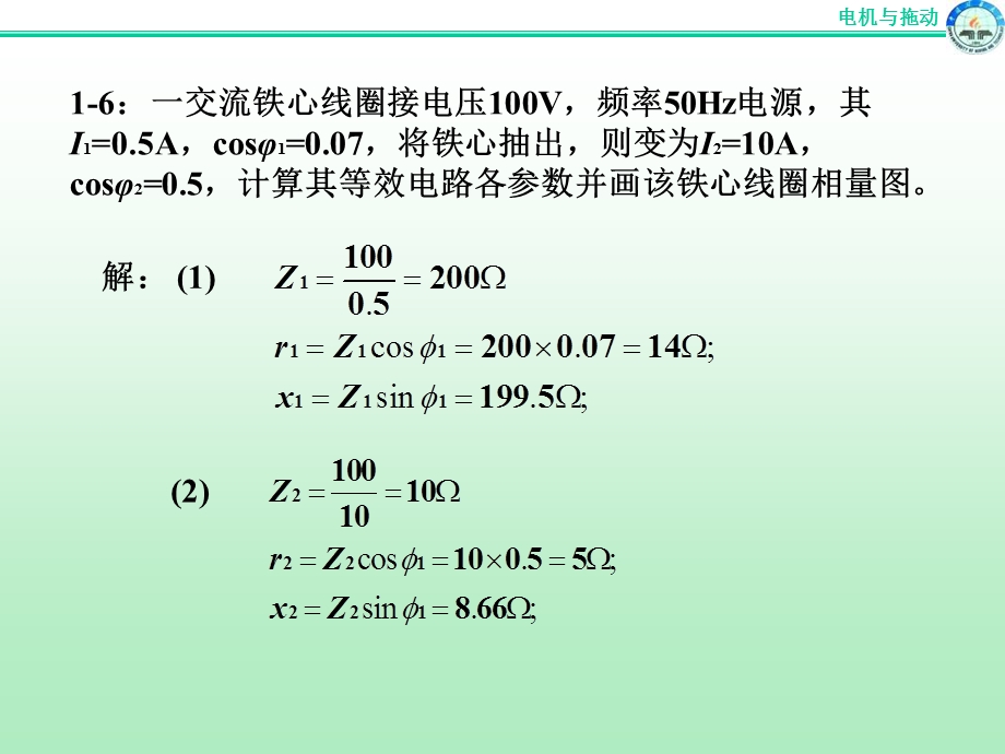 电机原理及拖动基础课后习题答案矿大.ppt_第3页