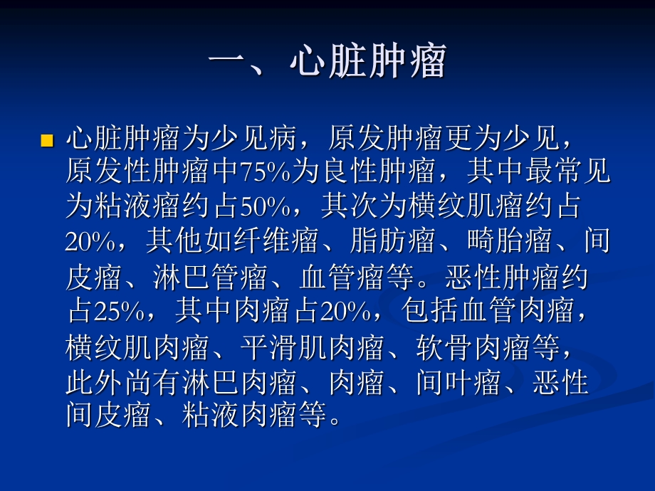 心脏肿瘤及心内异常回声.ppt_第3页