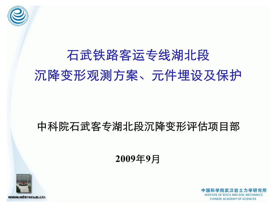 沉降变形观测方案、元件埋设及保护.ppt_第1页