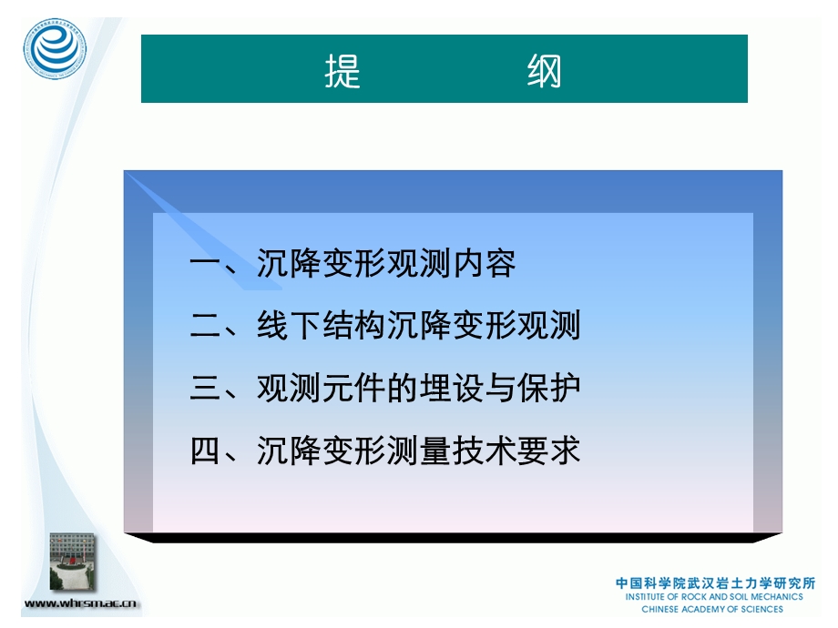 沉降变形观测方案、元件埋设及保护.ppt_第2页