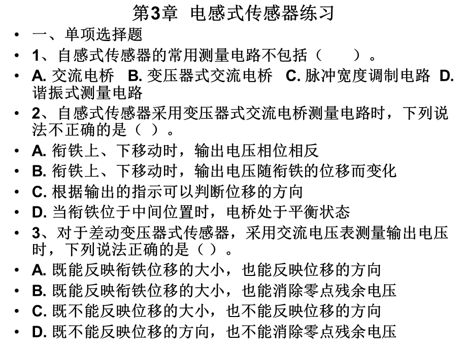 电感式传感练习.ppt_第1页