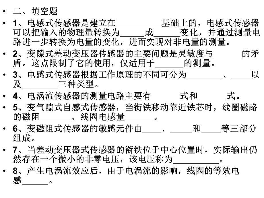 电感式传感练习.ppt_第2页