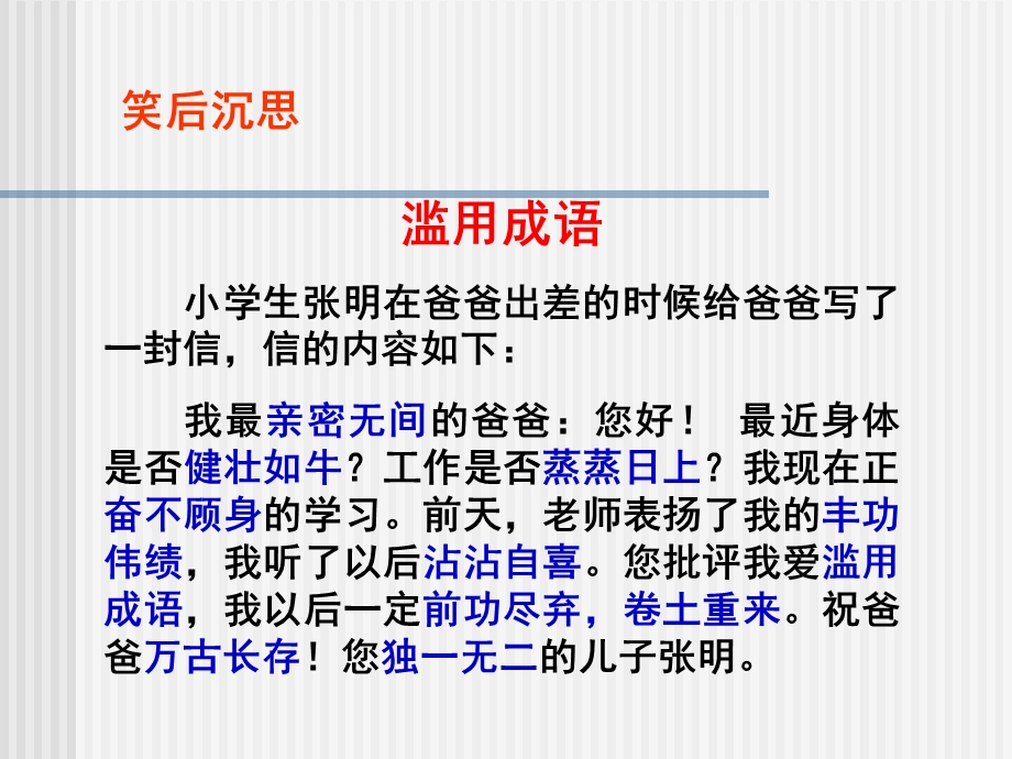 成语使用中的常见错误.ppt_第2页