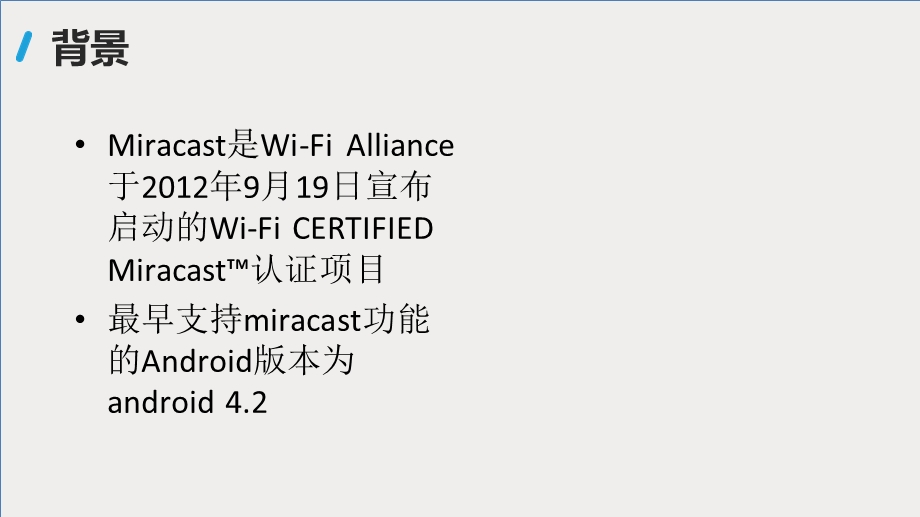 手机Miracast(无线投屏)培训.ppt_第3页