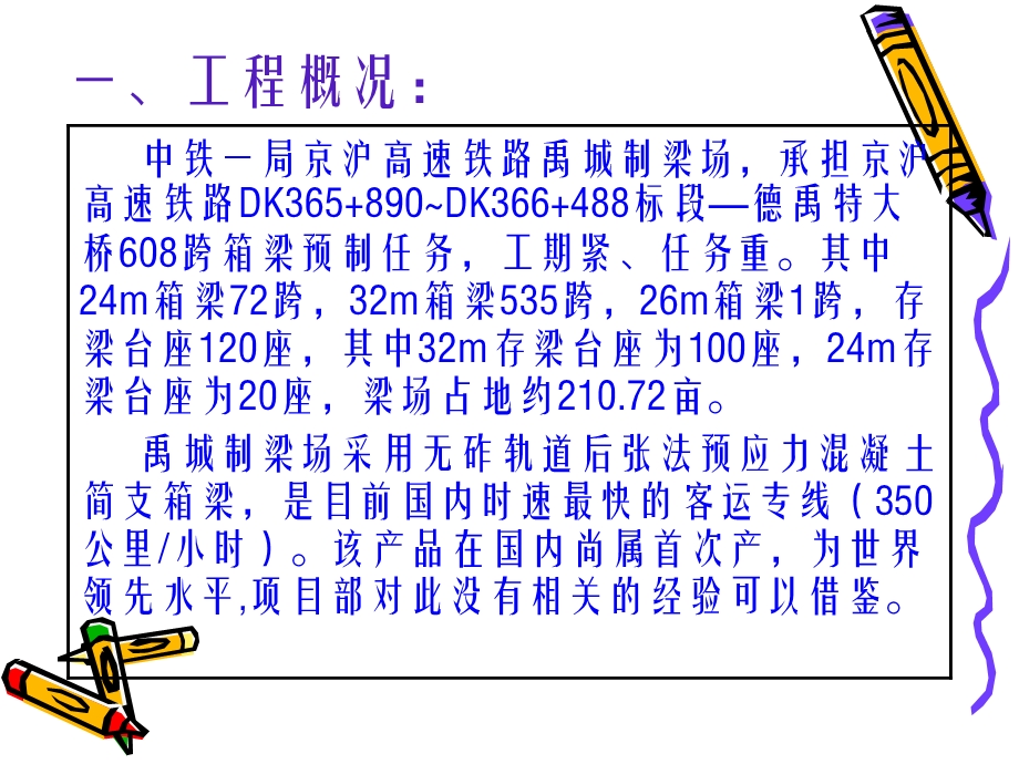 提高禹城梁场六面坡合格率.ppt_第2页