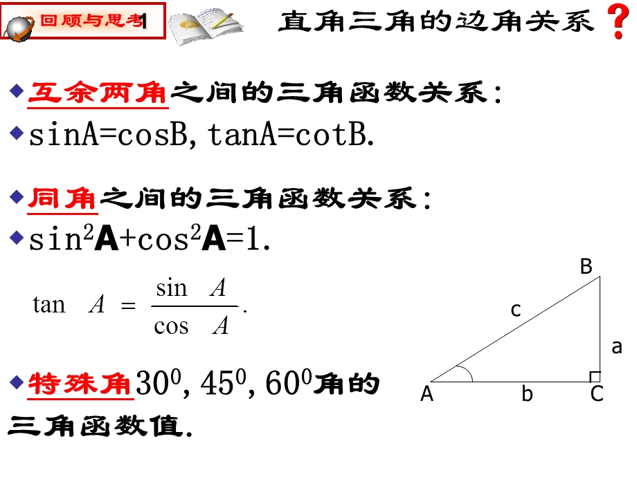 测量物体的高度.ppt_第3页