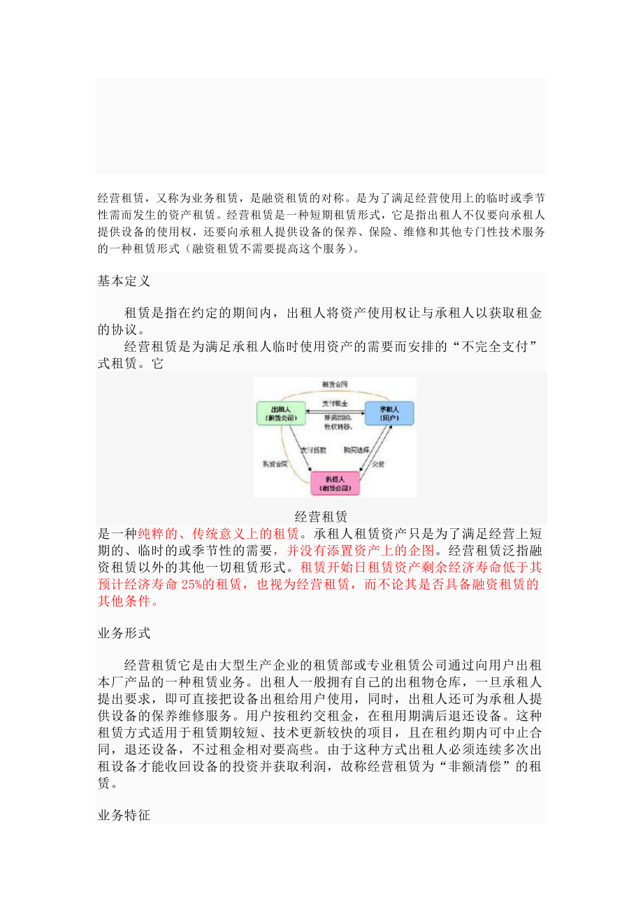 融资租赁与经营租赁.doc_第1页