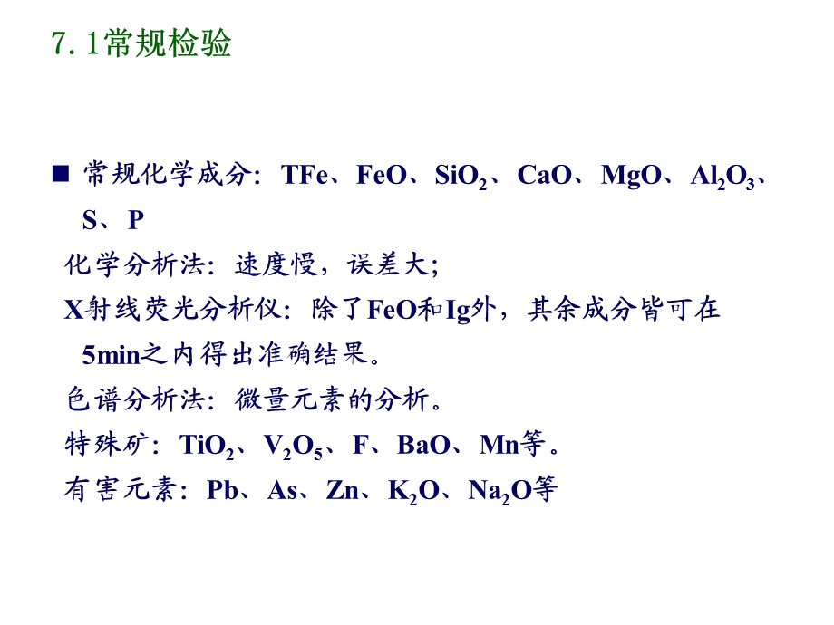 成品矿质量检验及高炉炉料结构.ppt_第2页