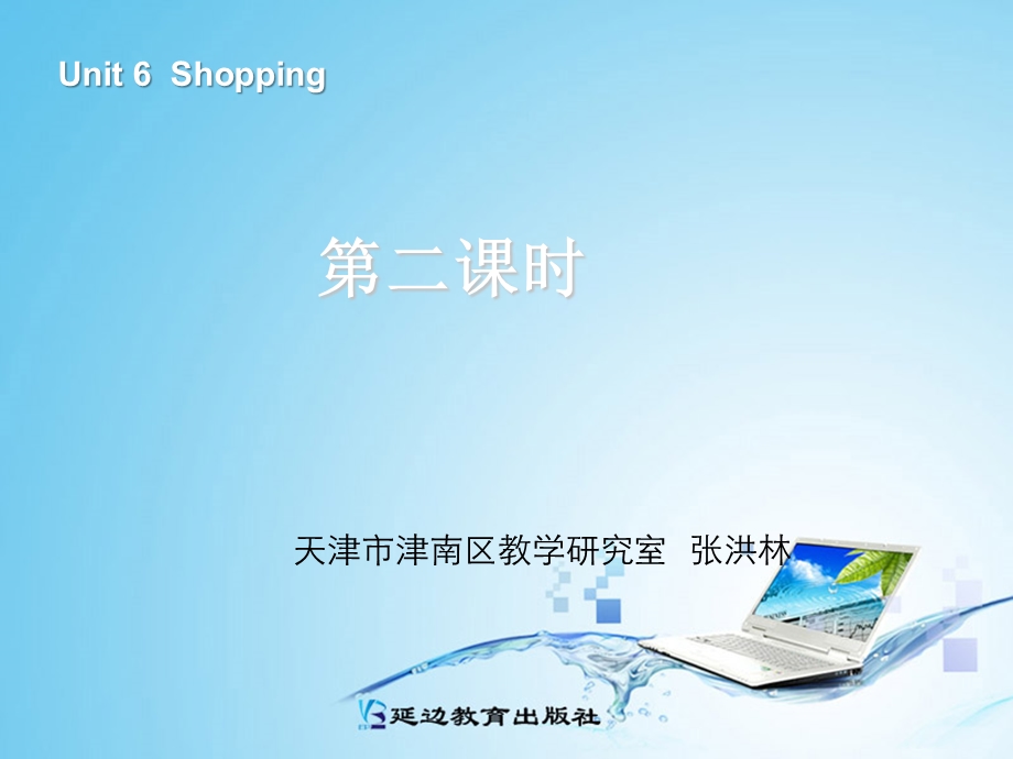 unit6shopping第二课时.ppt_第1页