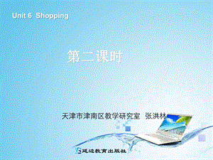 unit6shopping第二课时.ppt