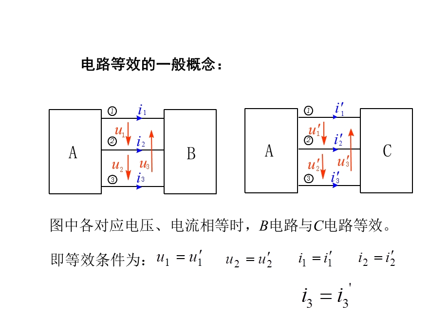 电阻的Y形与△形转换.ppt_第3页