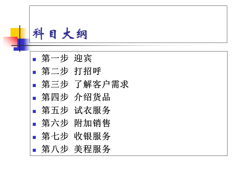 服装销售八步曲.ppt_第2页