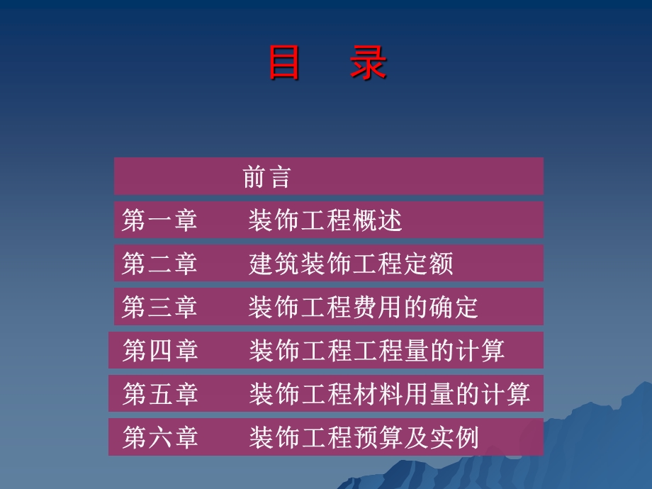 概预算学习教程.ppt_第2页