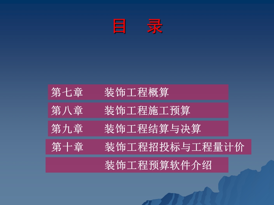 概预算学习教程.ppt_第3页