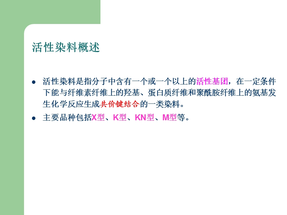 活性染料直接印花.ppt_第2页