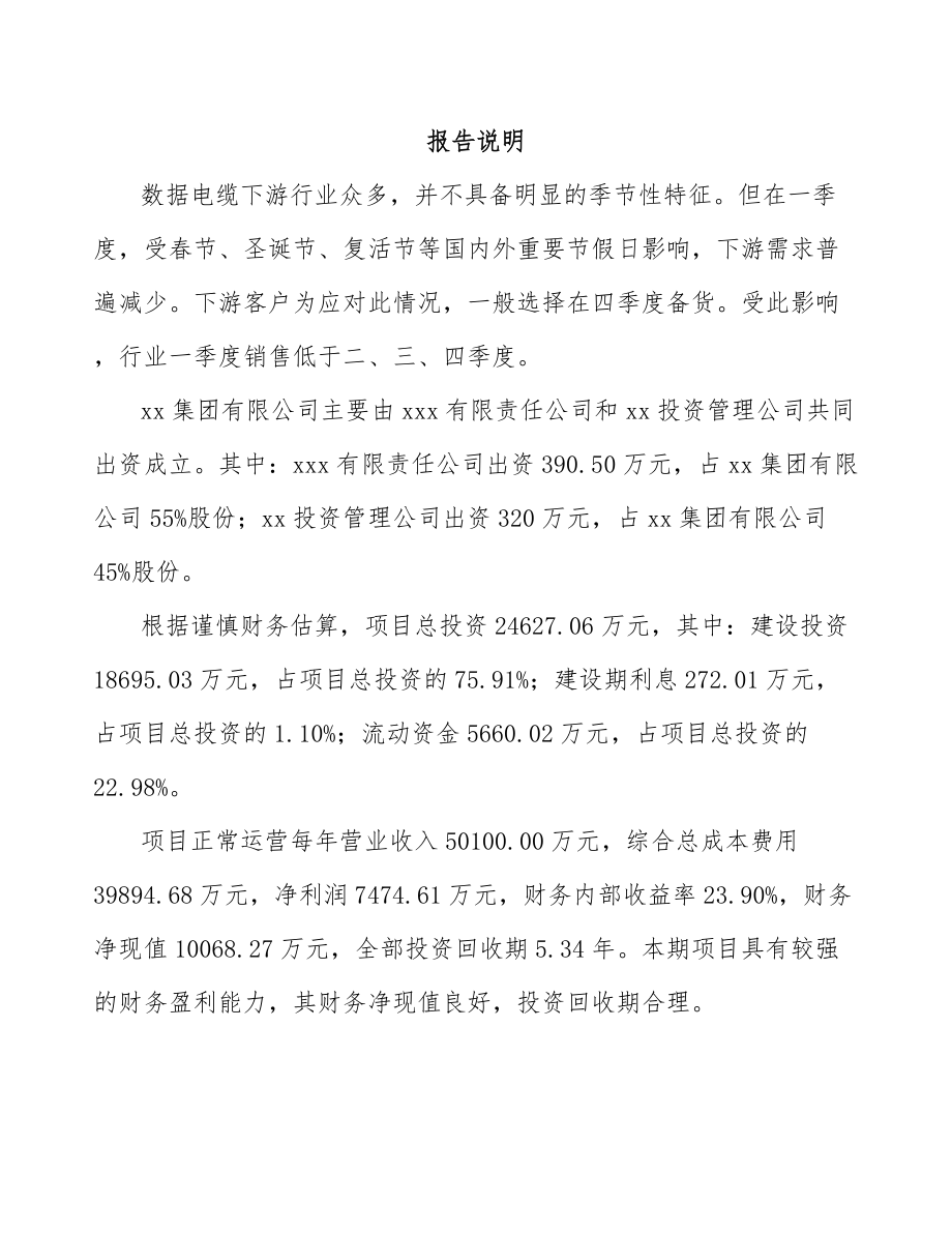 山东关于成立数据链接器公司可行性研究报告.docx_第2页