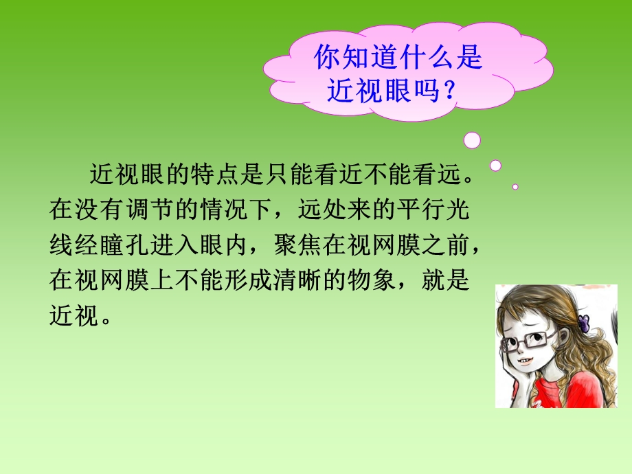 爱护眼睛 保护视力.ppt_第2页