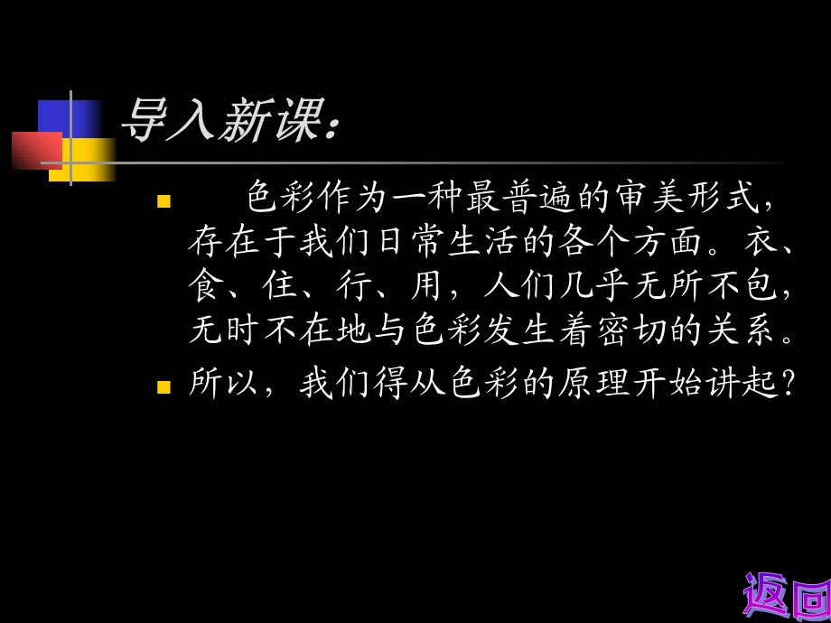 广告中的色彩应用.ppt_第3页