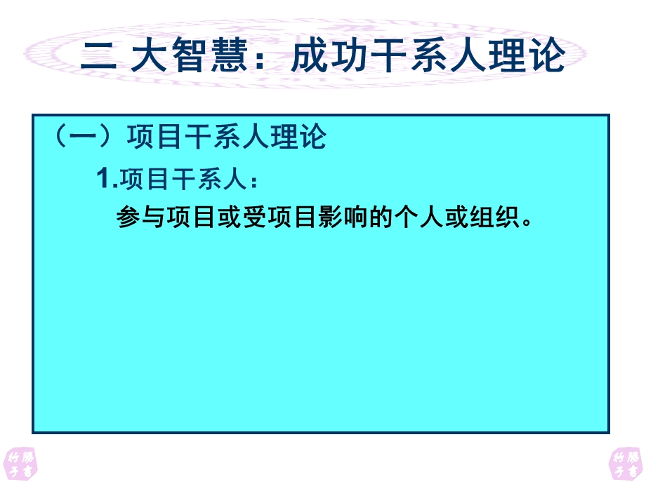 成功干系人理论.ppt_第2页
