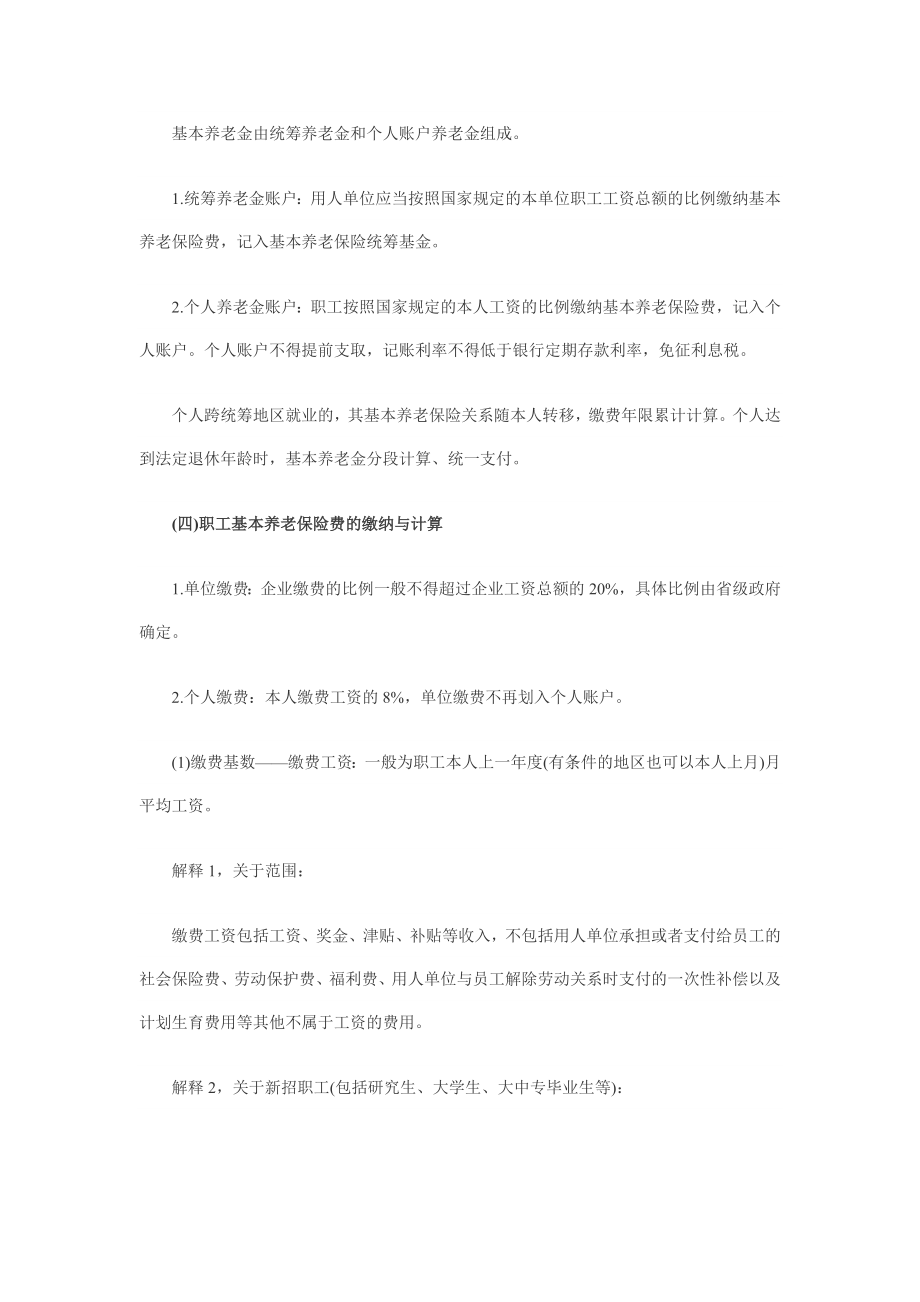 第二节社会保险法律制度.doc_第3页