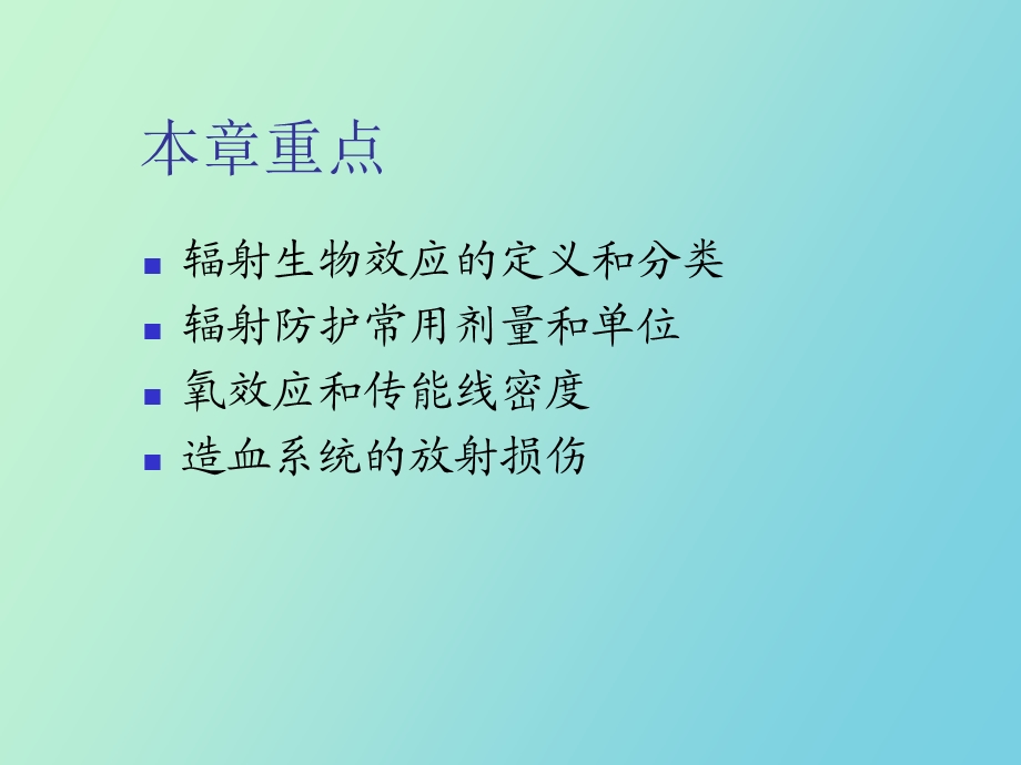 放射生物效应卫检.ppt_第2页