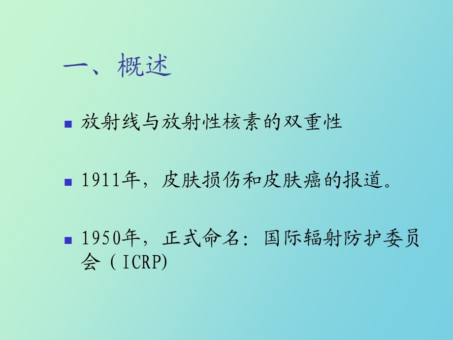 放射生物效应卫检.ppt_第3页