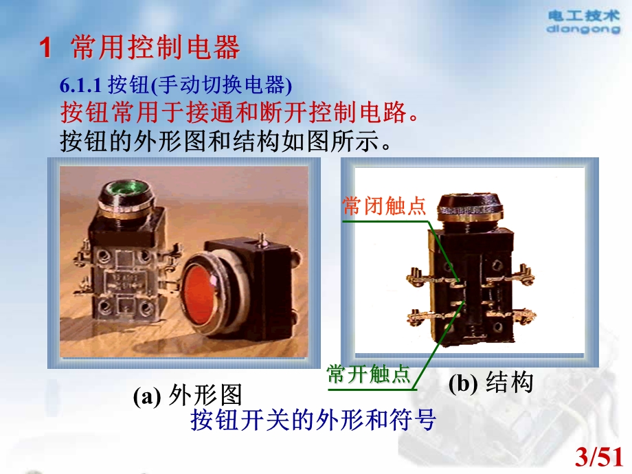 常用低压电器与电动机基本控制电路.ppt_第3页