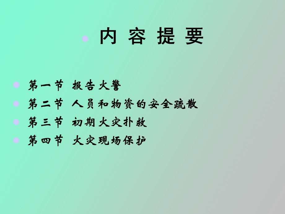 初起火灾处置基础知识.ppt_第3页