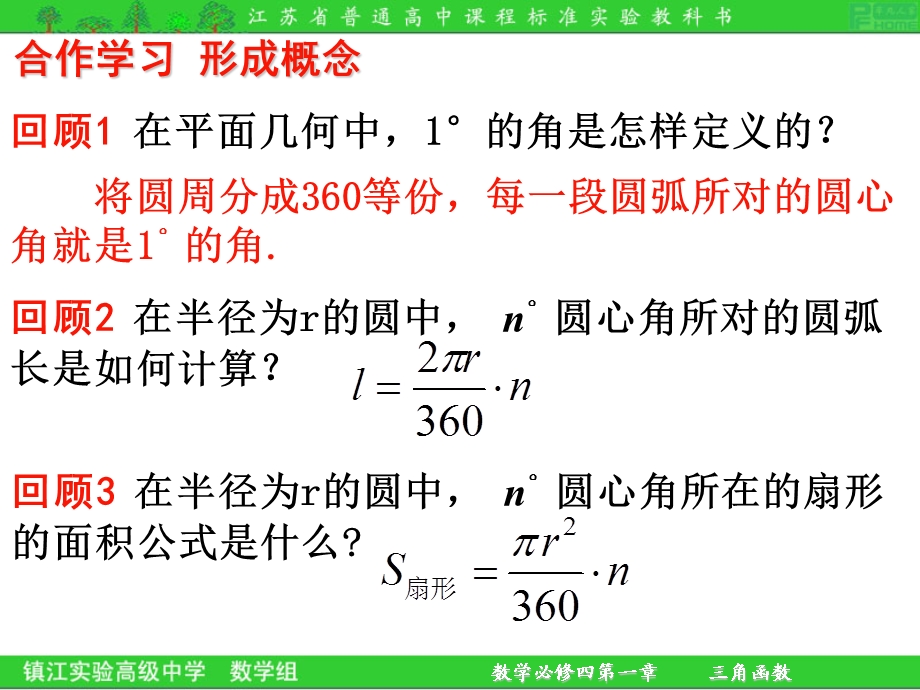 复习回顾引入概念.ppt_第3页