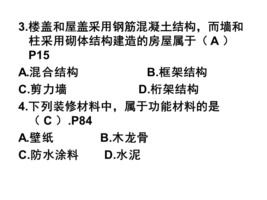 建筑工程实务真题.ppt_第3页