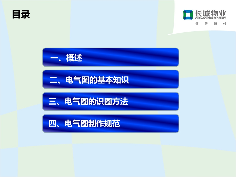 电气图纸的识图方法和制图规范.ppt_第2页