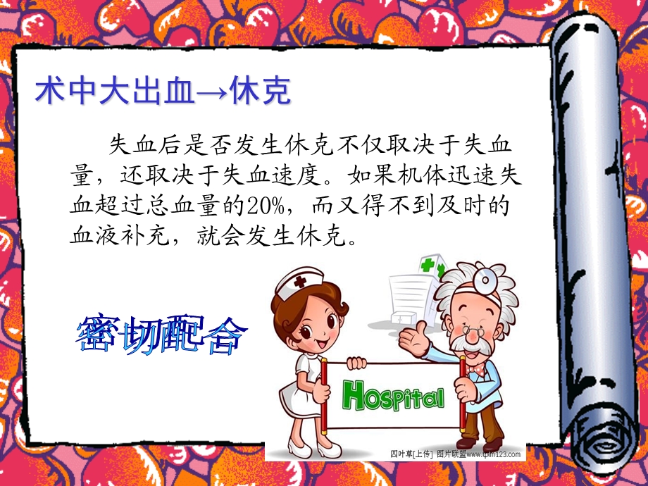 患者术中大出血的应急预.ppt_第3页