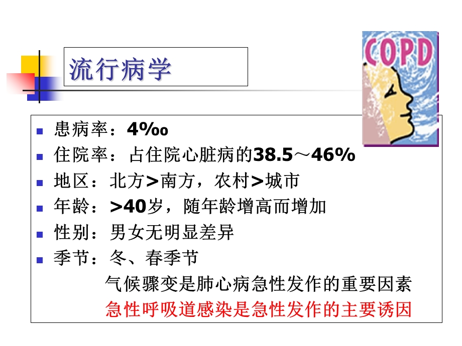 新版肺心病病人的护理.ppt_第3页