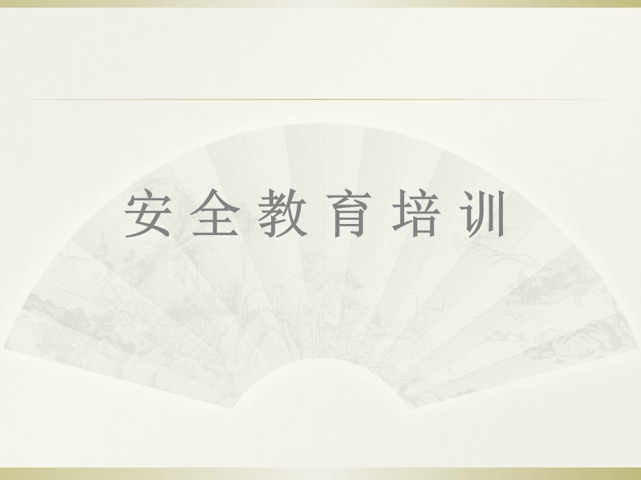 测量安全教育培训.ppt_第1页