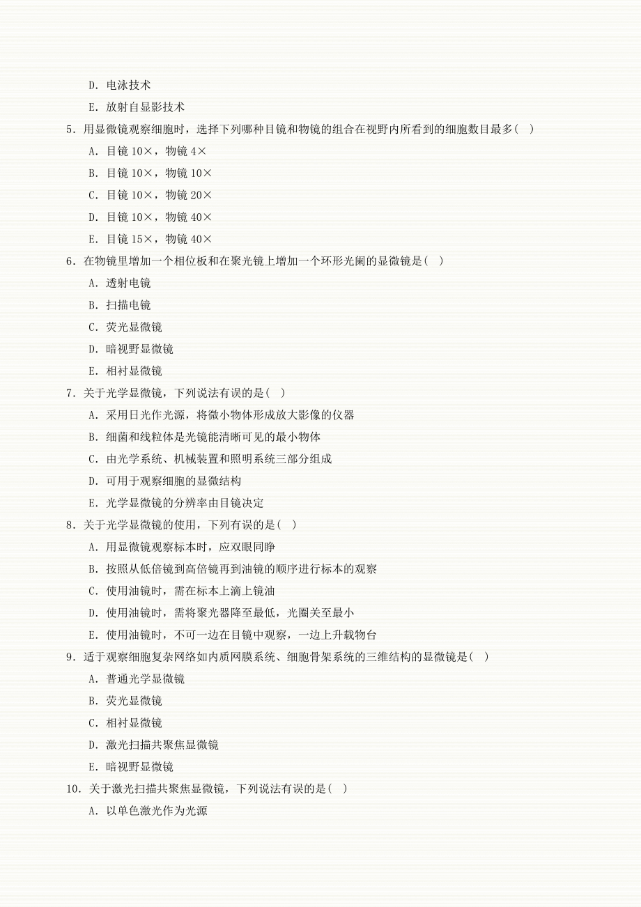 第03章 显微镜网络版习题.doc_第3页