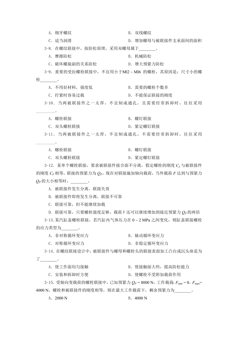 第5章螺纹联接复习题.doc_第2页