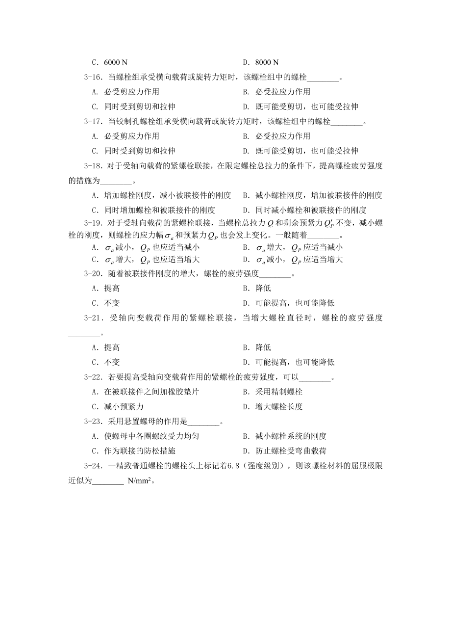 第5章螺纹联接复习题.doc_第3页