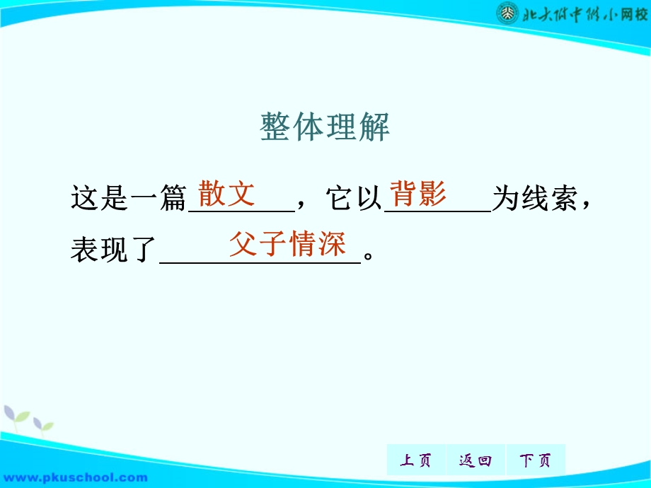 八年级语文上册-背影课件.ppt_第2页