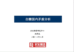 永安期货研究中心沈祥龙二O一二年三月.ppt