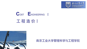 工程造价：招标控制价、投标报价与合同价的确定.ppt