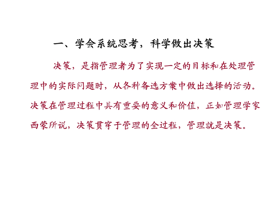 提升管理者心理素质和综合能力.ppt_第3页