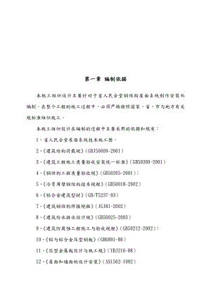 屋面工程施工设计方案.doc